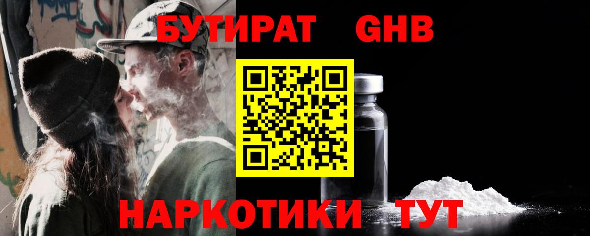 БУТИРАТ  Вход с VPN  Сухой Лог  БУТИРАТ бутандиол 