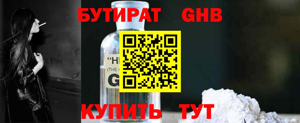 Бутират бутандиол Сухой Лог