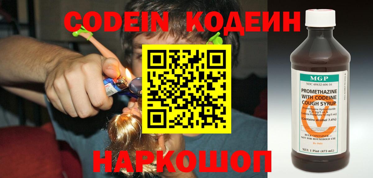 Сухой Лог  Codein Purple Drank  Codein Purple Drank  Вход с VPN 