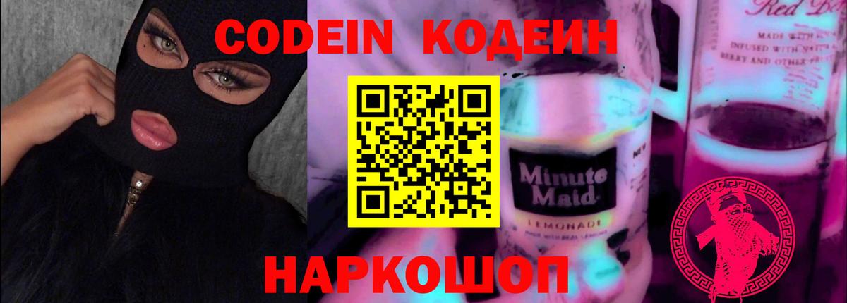Кодеиновый сироп Lean Purple Drank Сухой Лог