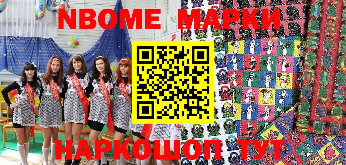 Марки NBOMe 1500мкг  Марки NBOMe 1500мкг  Сухой Лог  Вход с VPN 